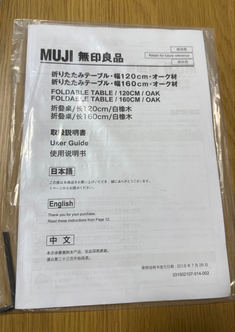 MUJI無印良品 折りたたみテーブル120cm オーク材/ダイニング/学習机