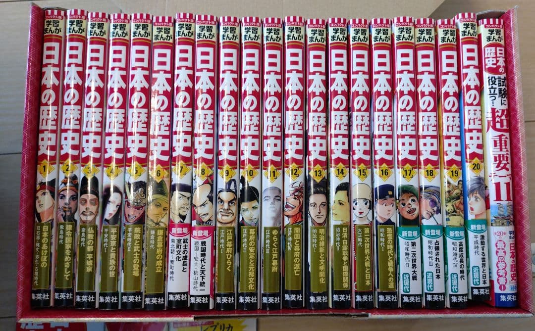 集英社コンパクト版　学習まんが日本の歴史　全巻+別巻