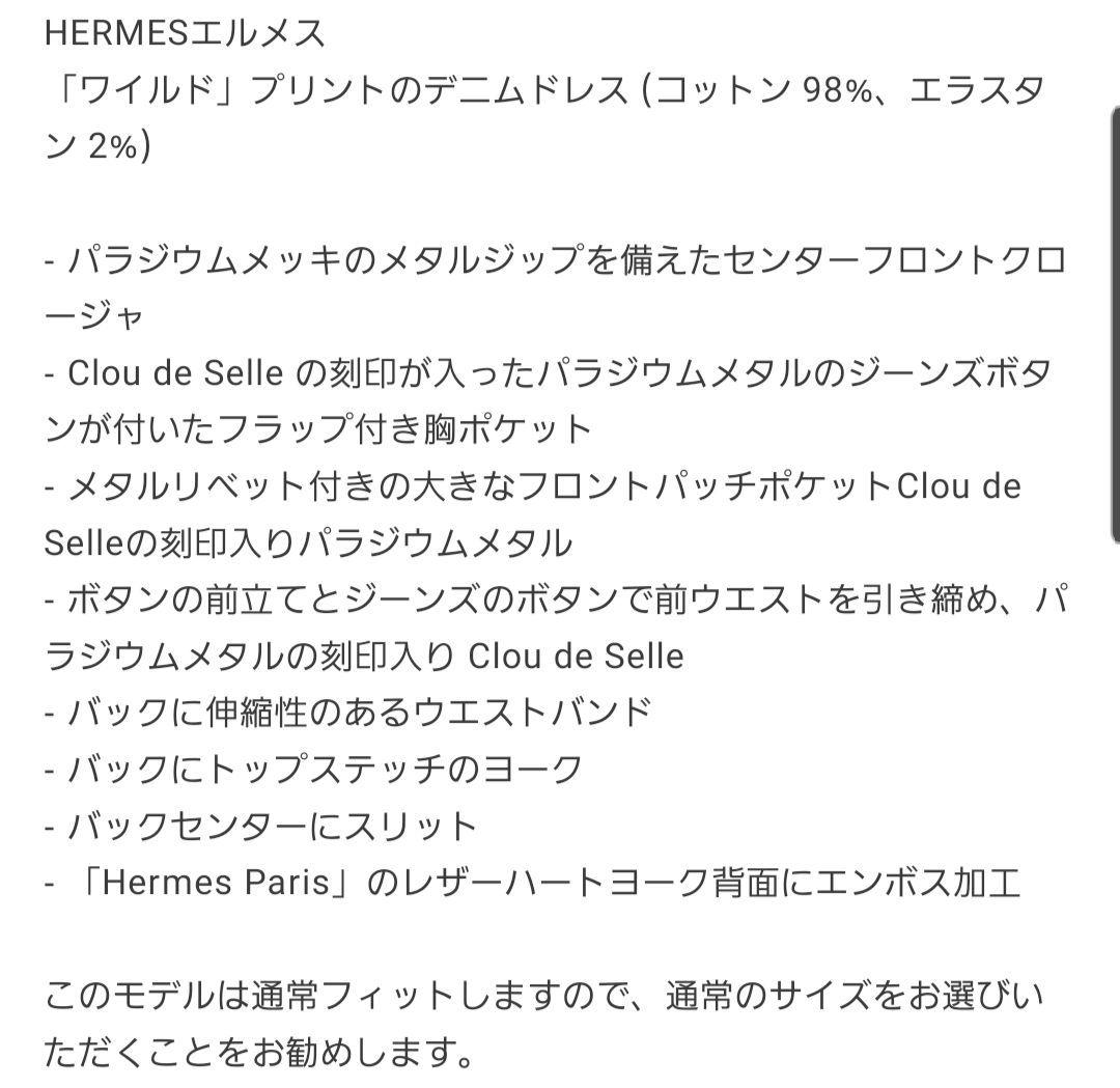 大*実様 特価！【新品未使用】HERMES　エルメス　ワンピース　ワイルドプリン