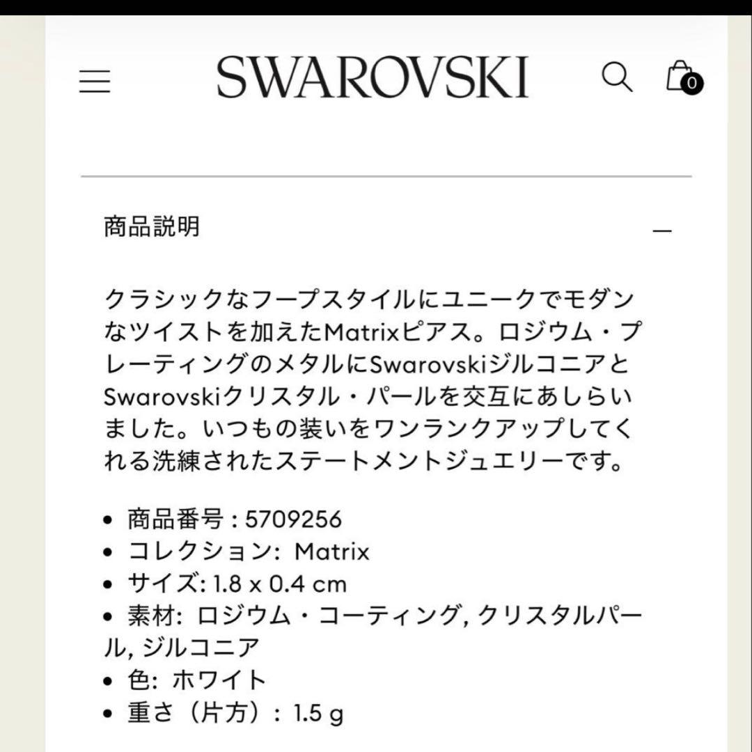 スワロフスキー フープピアス