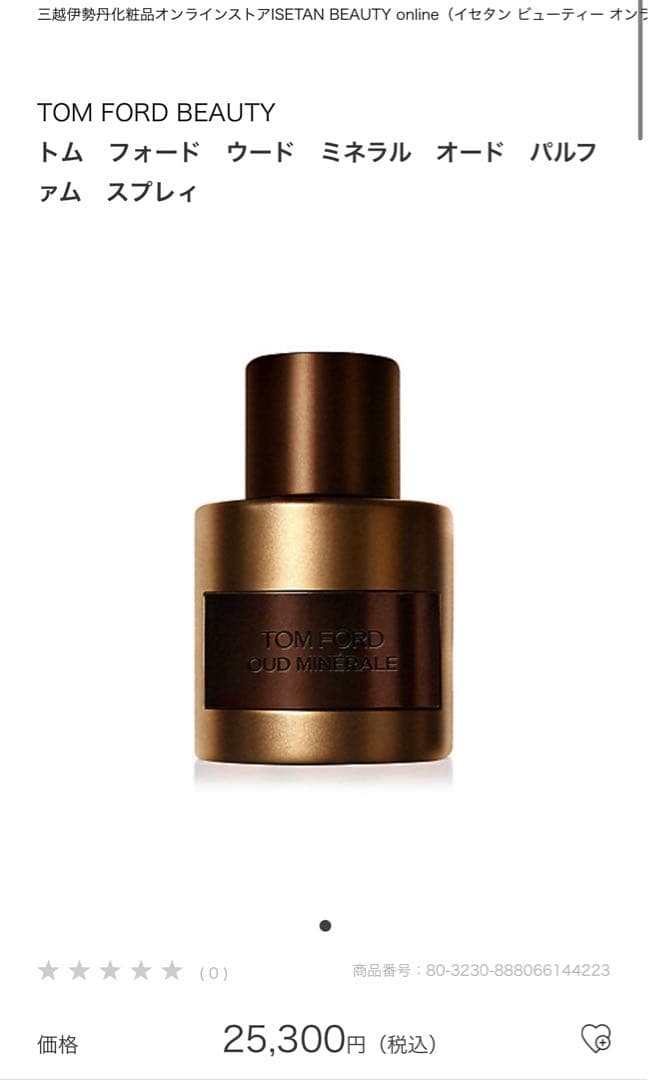 イ*の様 TOM FORD OUD MINÉRALE 50ml
