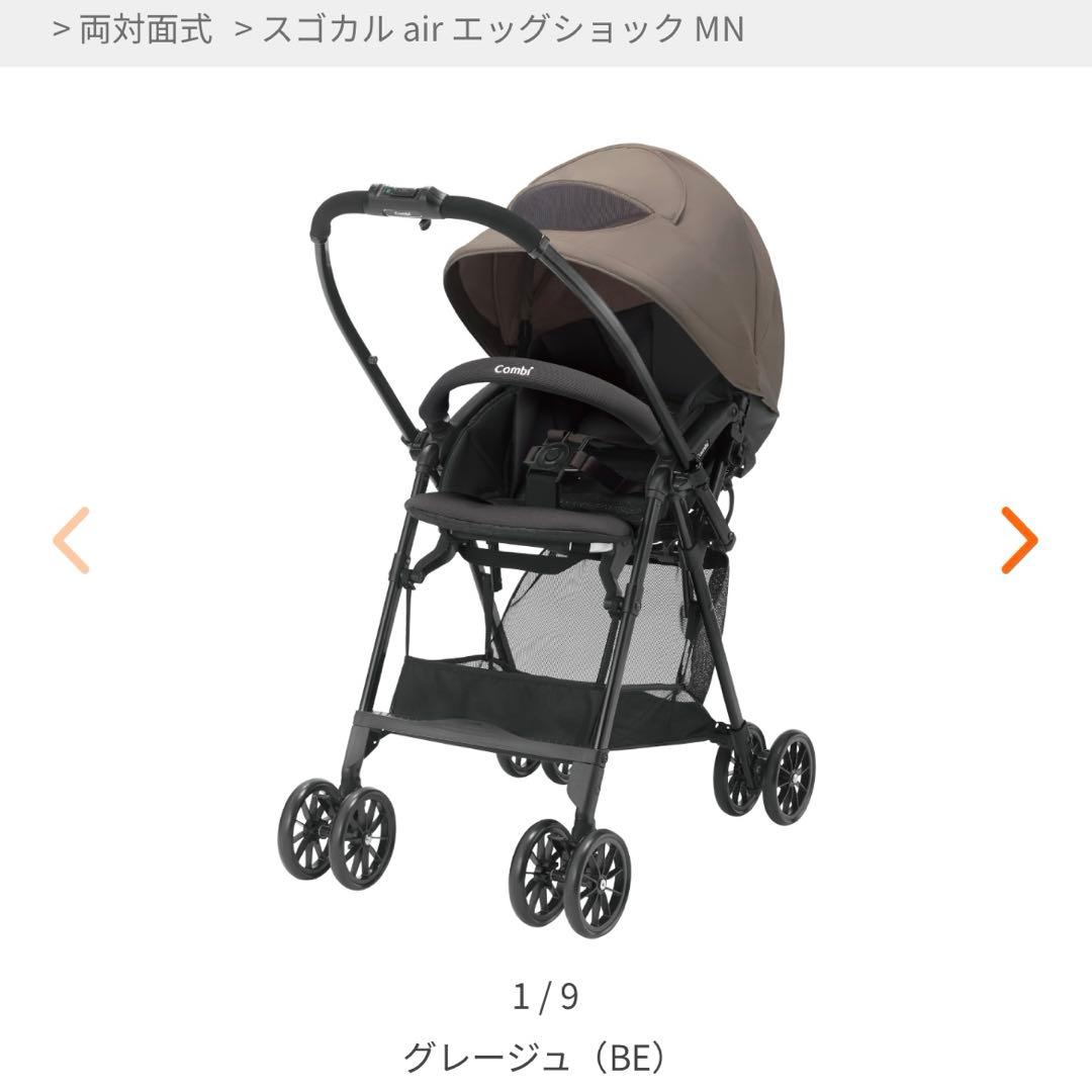 コンビ ベビーカー スゴカル air エッグショック MN グレージュ