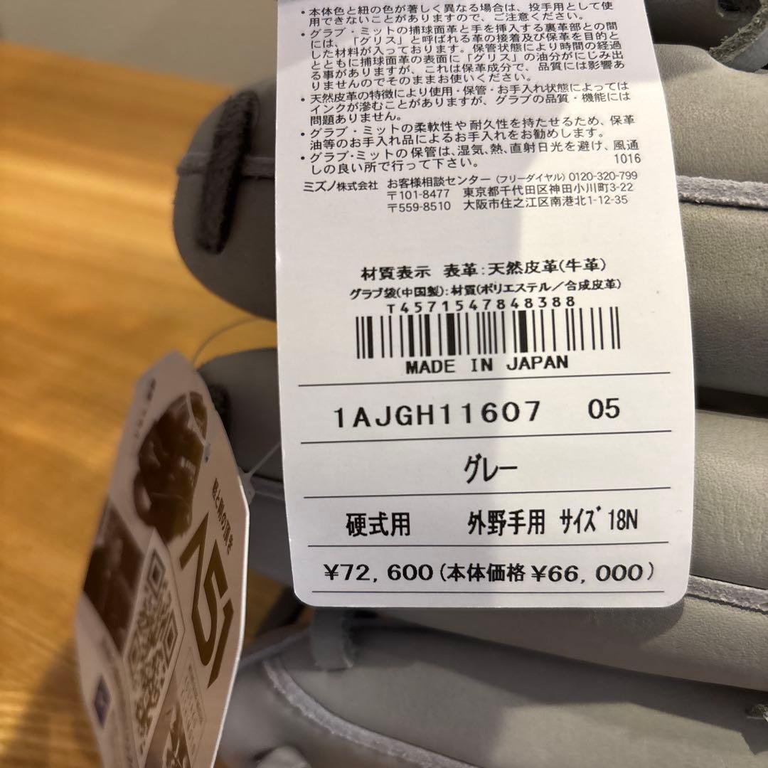 完売品　イチロー限定　硬式用　ミズノプロ　外野手用　定価72,600円　グラブ