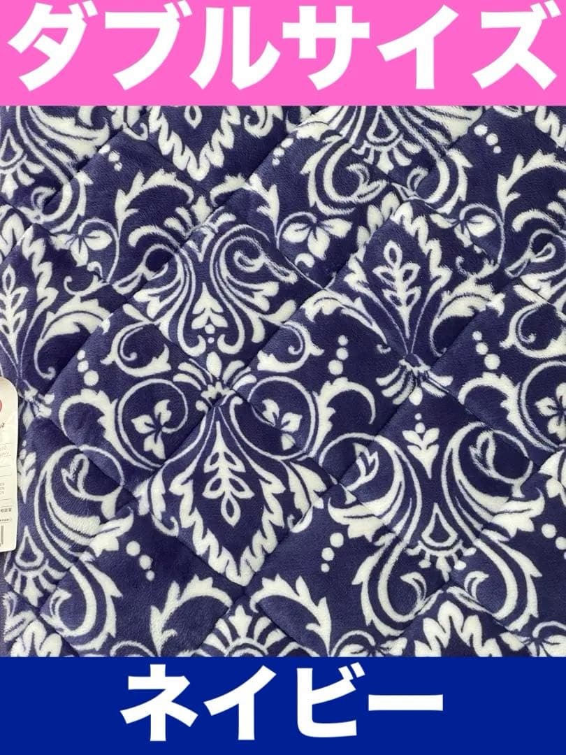 新品♦️気品あるダマスク柄 温か敷きパット♦️3カラー♦️シングル5枚 ダブル２枚あり