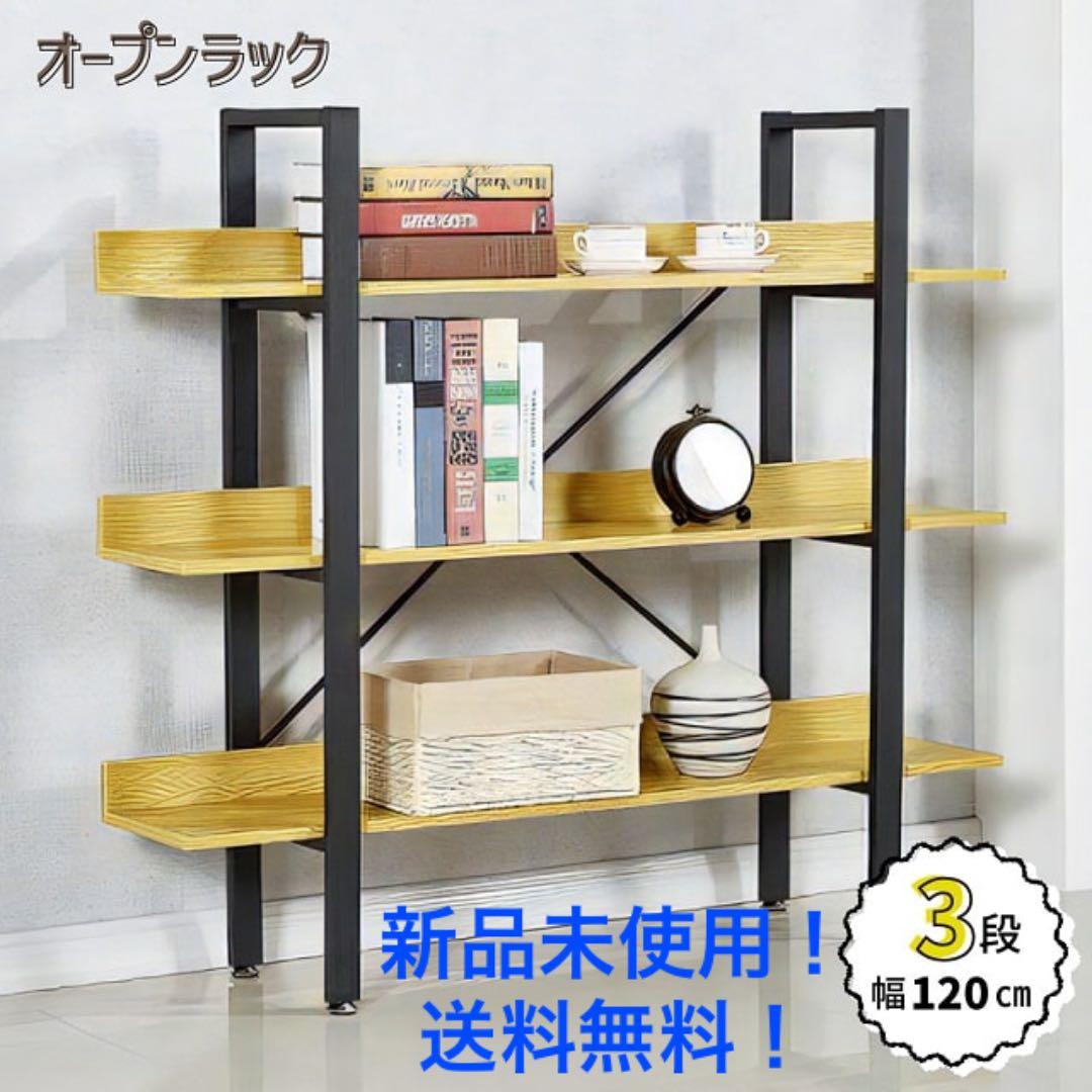 シェルフ オープンラック ※再入荷※