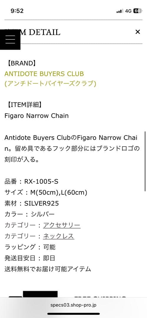 ANTIDOTE BUYERS CLUB フィガロチェーン L クーティー