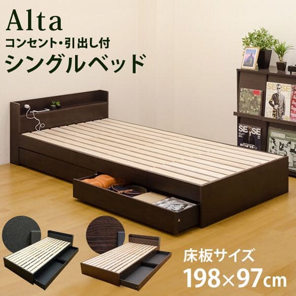 《送料無料》　Alta コンセント　引出し収納付きベッド　ブラックのみ