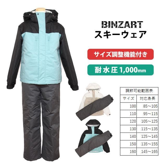 新品 スキーウェア 上下セット 女の子 子供 キッズ ジュニア ベージュ 150