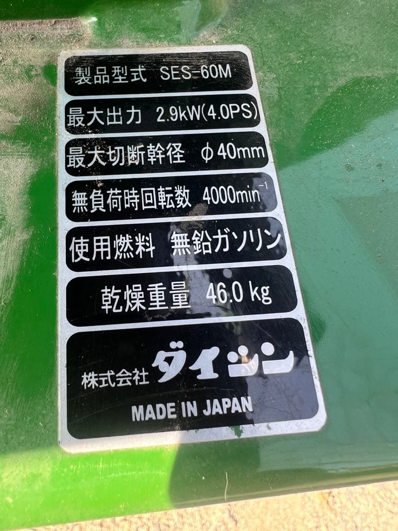 粉砕機　エンジンシュレッダー　ウッドチッパー　安心の三菱エンジン　送料込