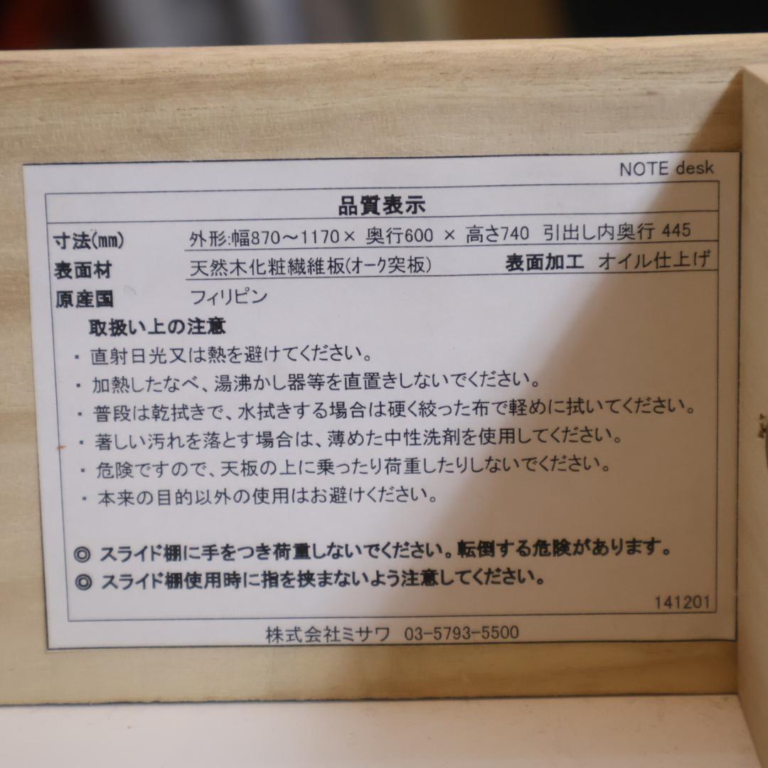 unico ウニコ 稀少 廃番品 NOTE オーク材 伸長式 PCデスク