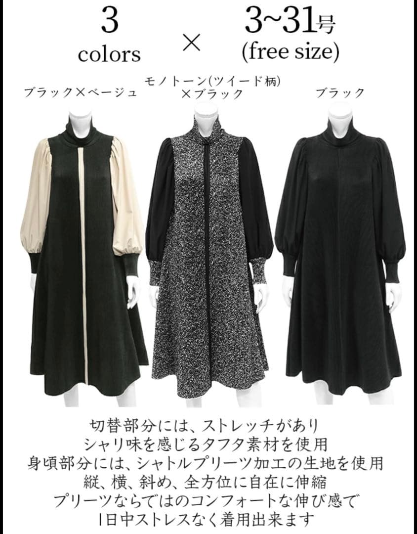 SPECCHIO ボリューム袖　Aラインワンピ　シャトルプリーツ　ドッキング