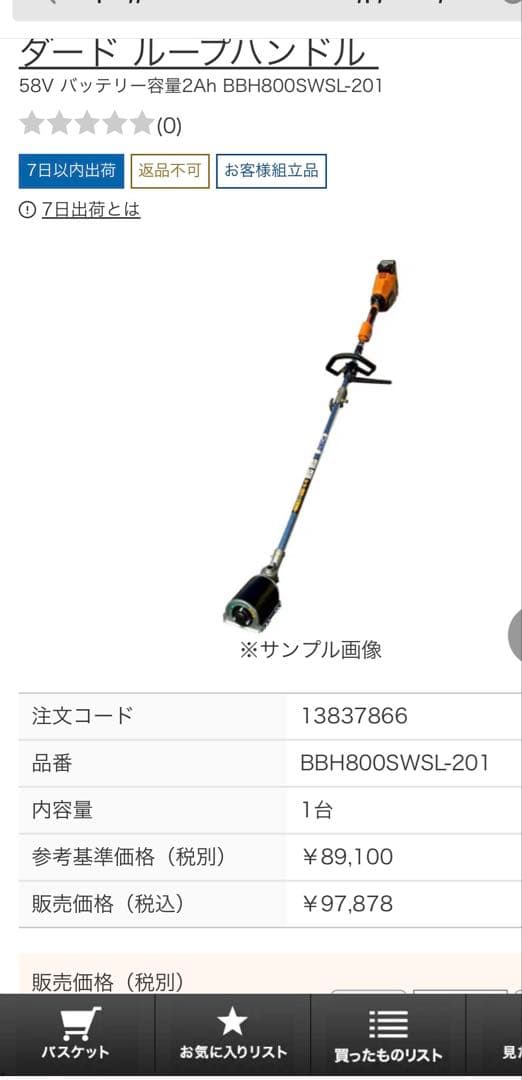 【アイデック】スーパーうね草取りま一elex （BBH800SWSL）