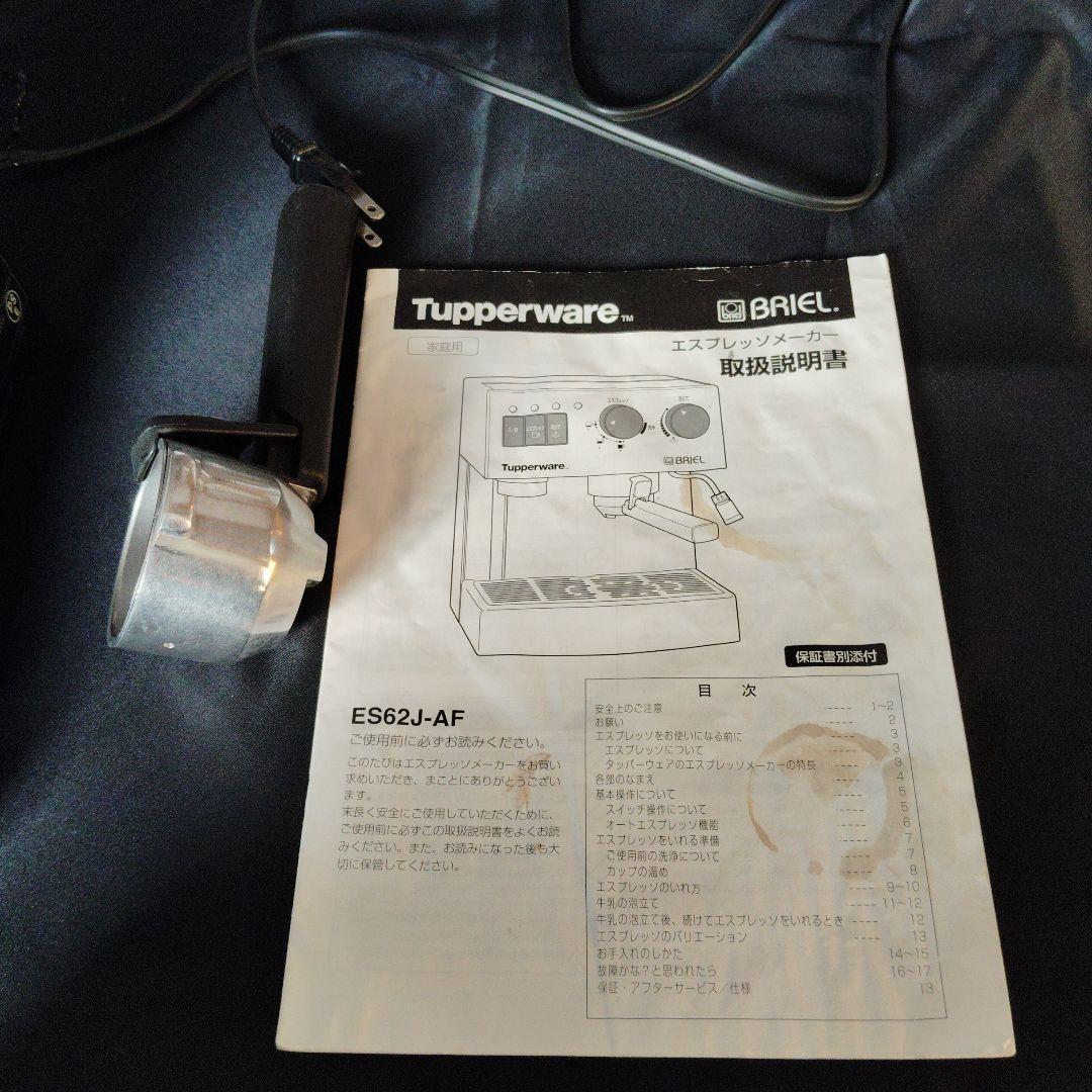 Tupperware Briel エスプレッソマシン