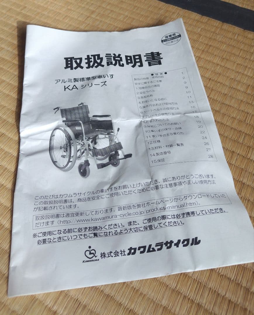 カワムラ　KAJ402SB 紫色チェック柄 介助用車椅子