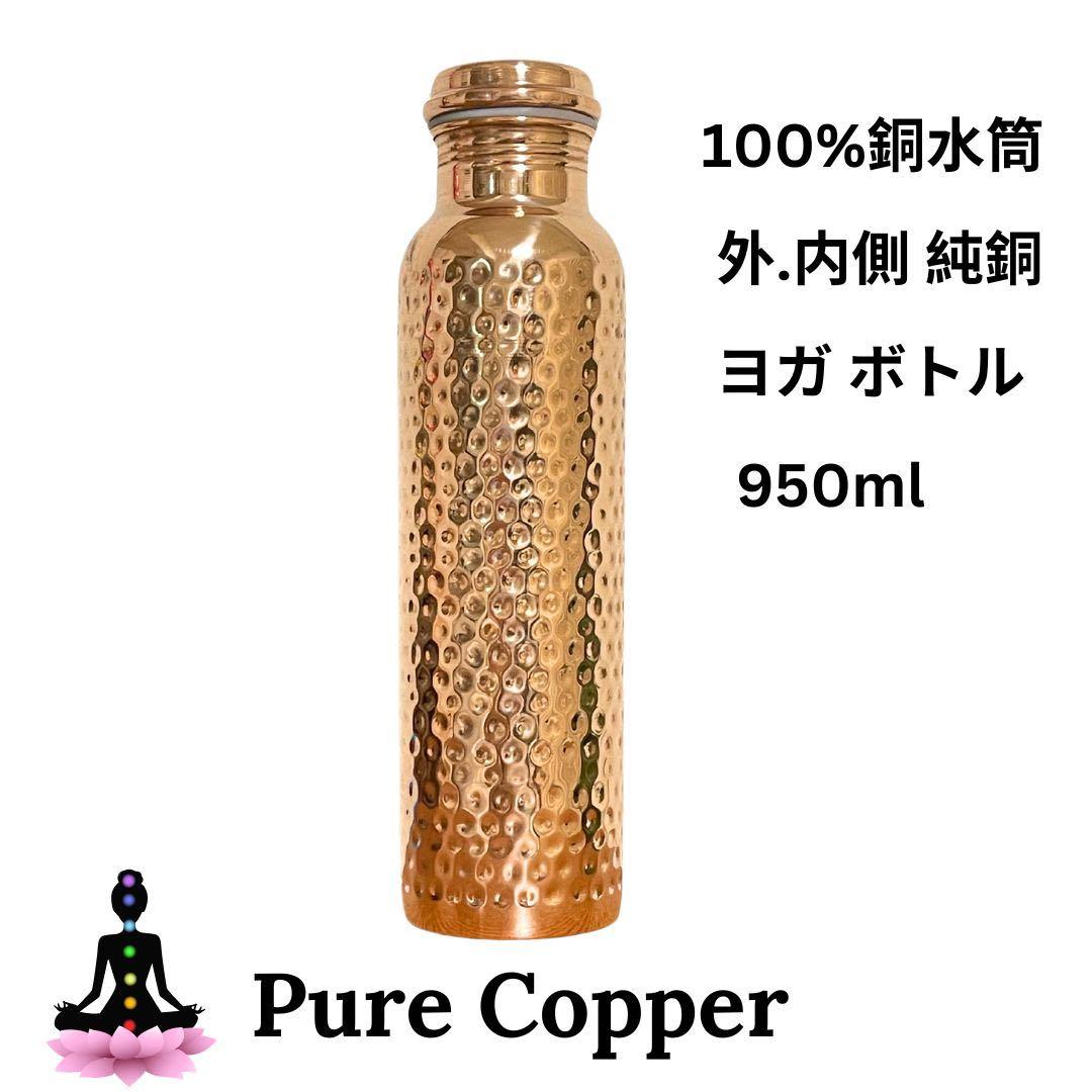銅製水筒Copper Water Bottle 950ml D4 2点セット