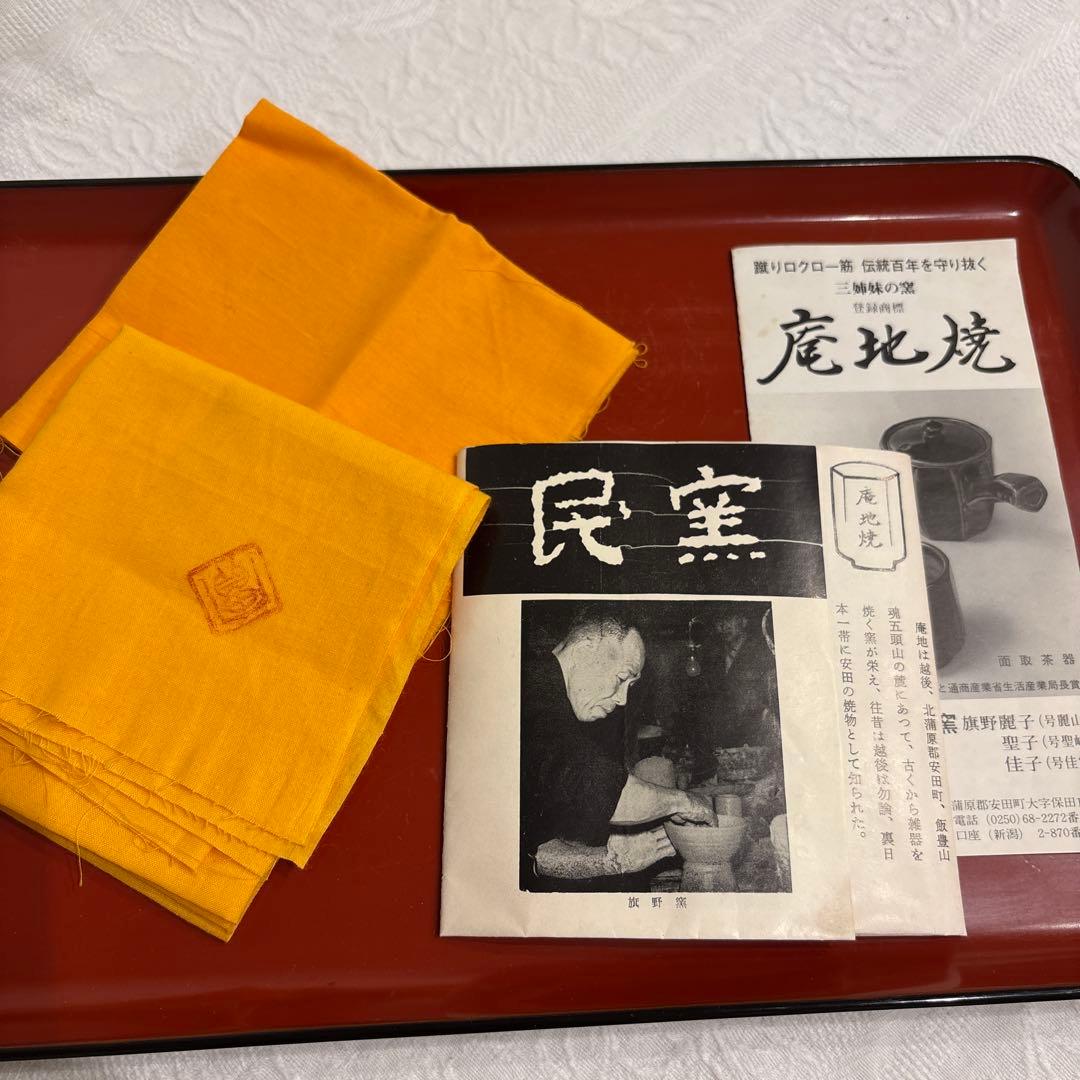 庵地焼　花器　壺　民芸品　3代目作