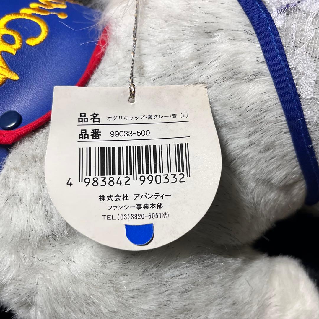 オグリキャップ ぬいぐるみ アバンティー L グレー・青 レースメンコ 希少