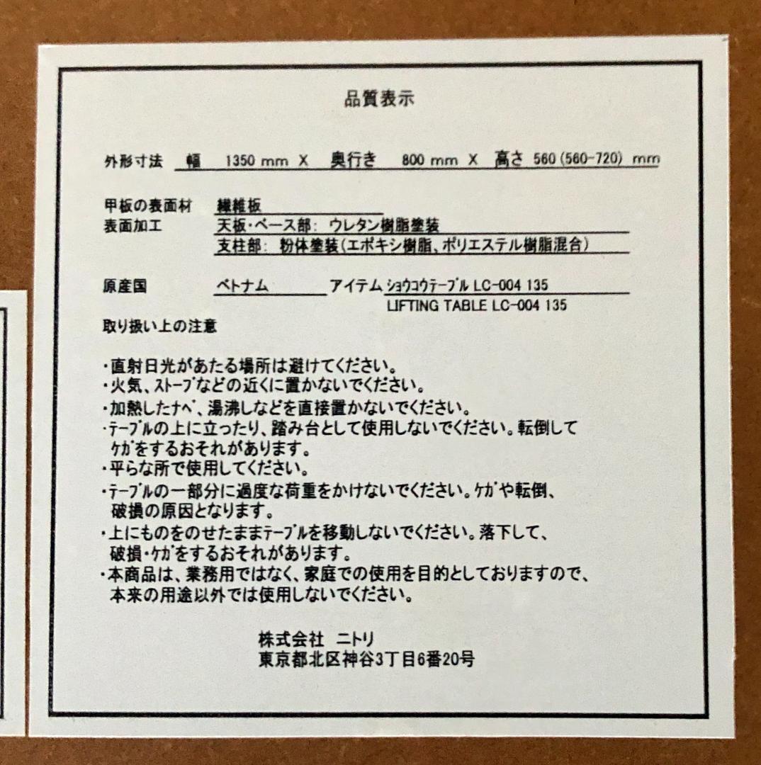 NITORI ニトリ昇降式ダイニングテーブル LC-00413 ミドルブラウン