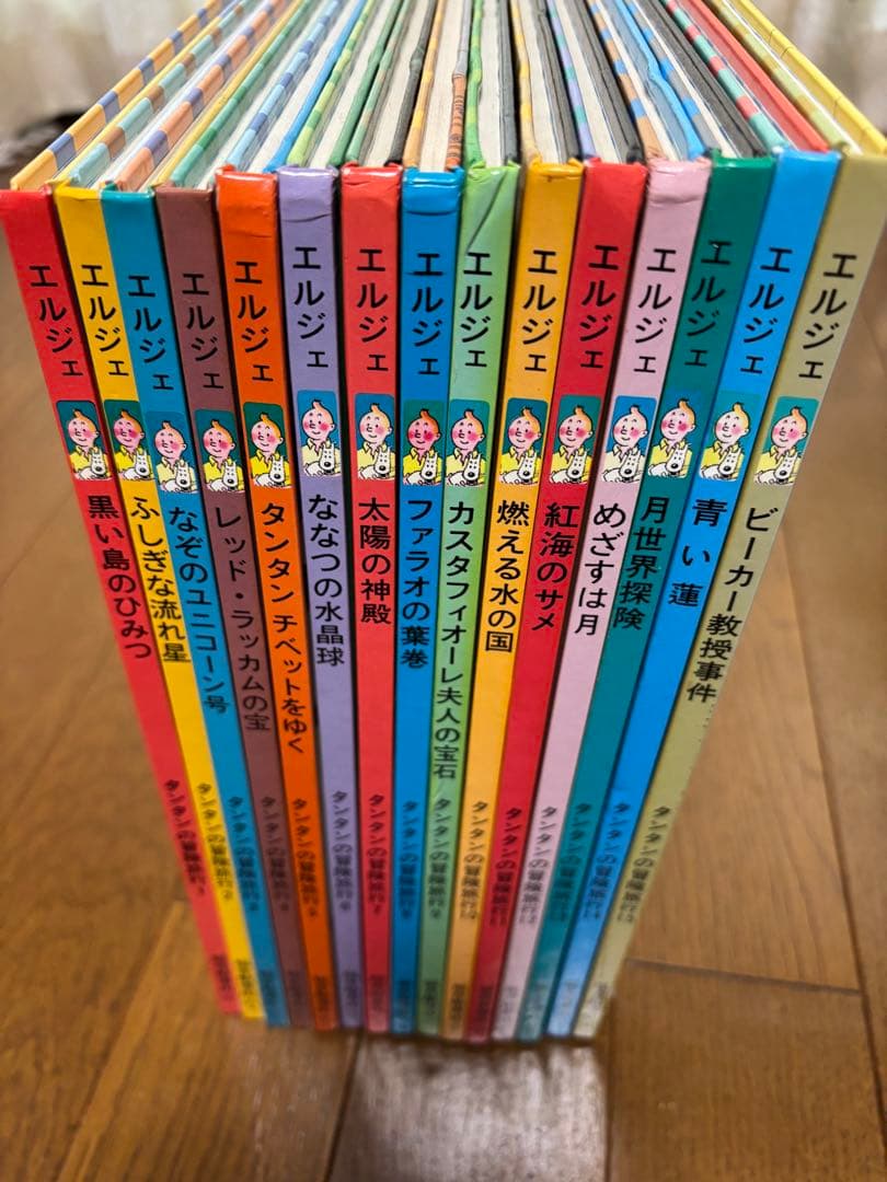 タンタンの冒険旅行 絵本シリーズ15巻セット