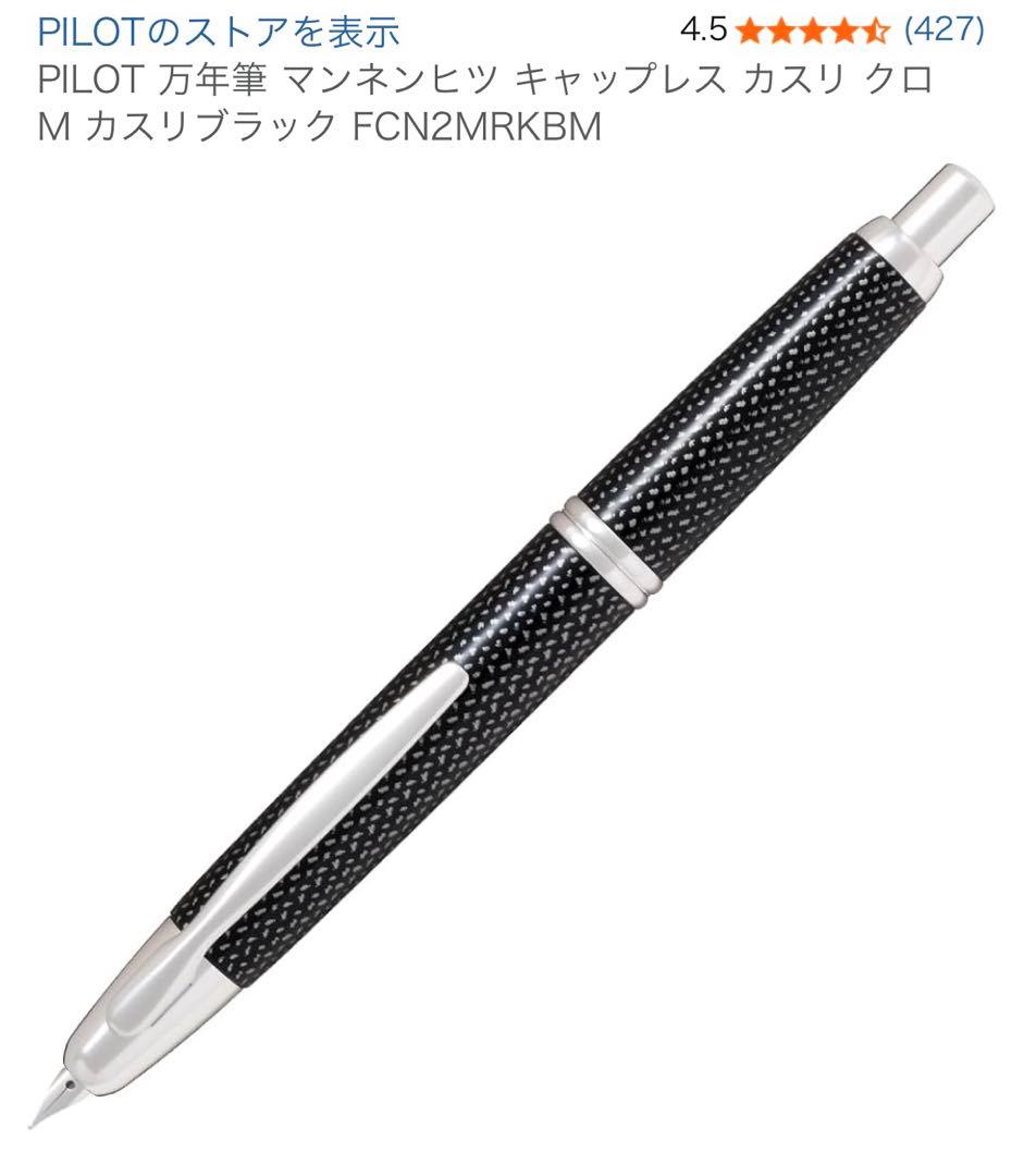 PILOT 万年筆 マンネンヒツ キャップレス カスリ クロ M カスリブラック