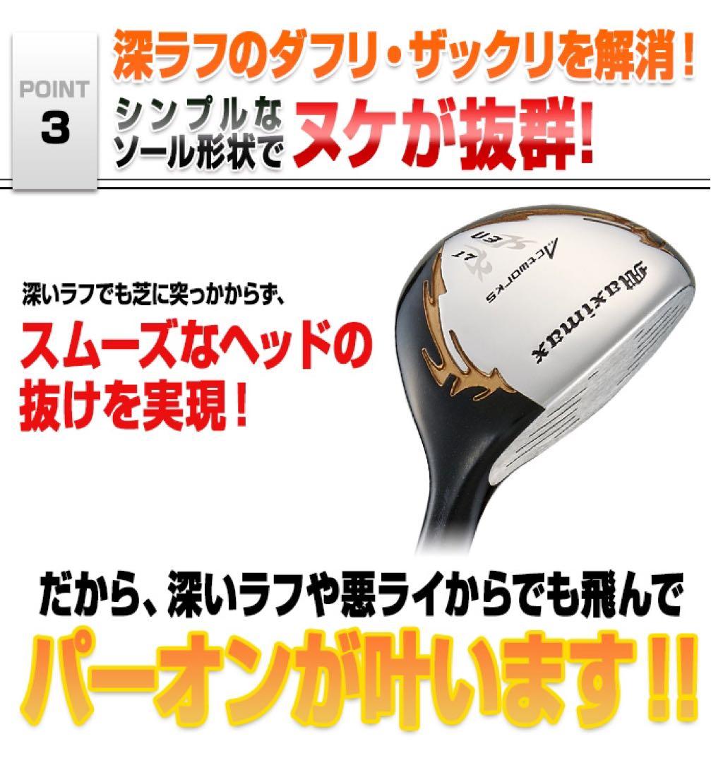 【新品】2本揃ってQi4Dより安い！ワークスゴルフ マキシマックスUT2本セット