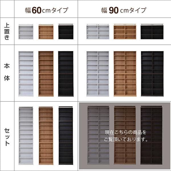 大容量 薄型 スリム 大型 頑丈 仕切り 本棚 上置きセット ダークブラウン