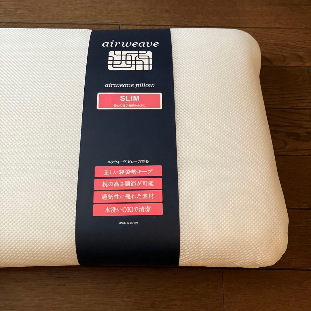 ☆美品☆エアウィーヴ　ピロースリム　枕　田中みな実コラボ