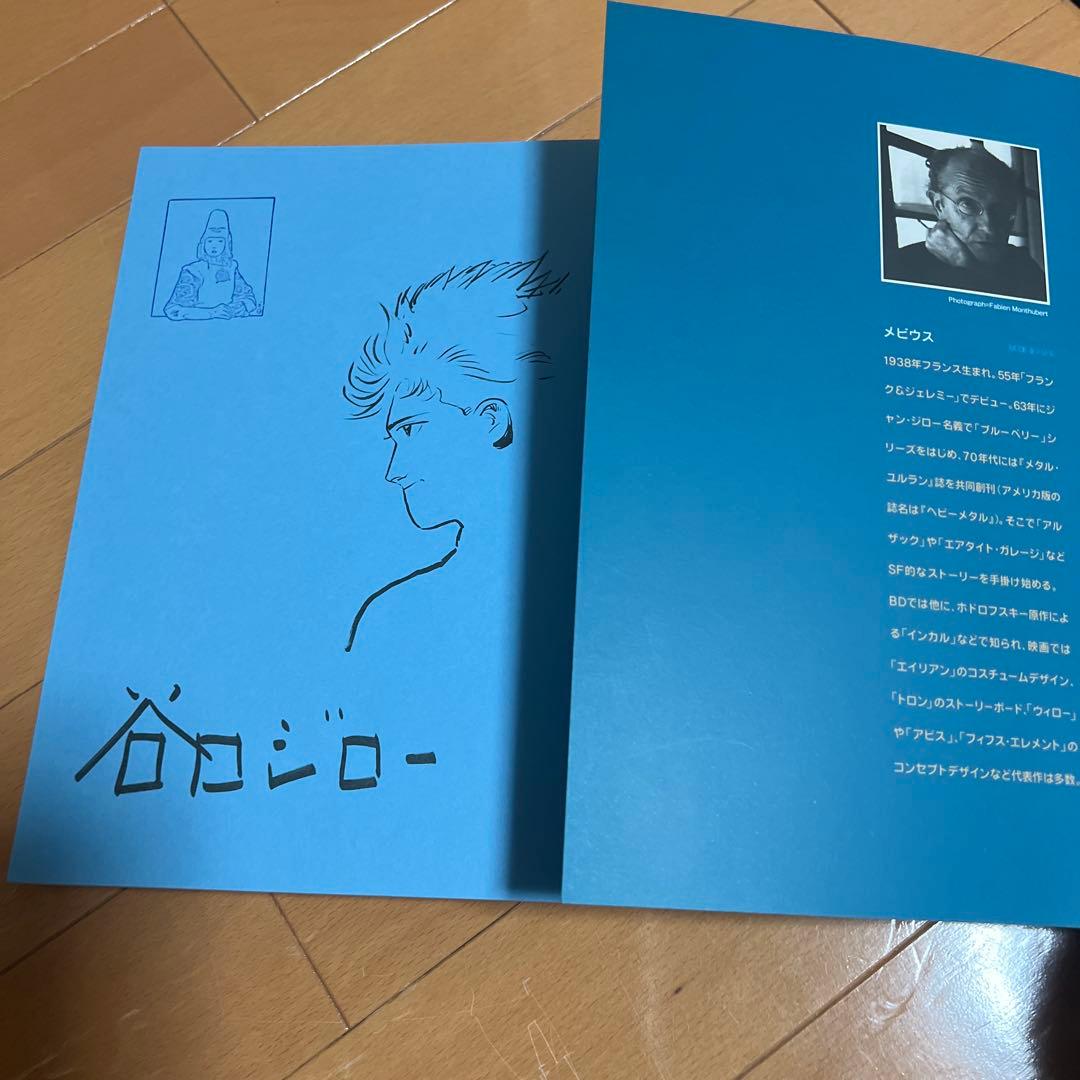イカル　谷口ジロー　直筆イラストサイン本　原作メビウス