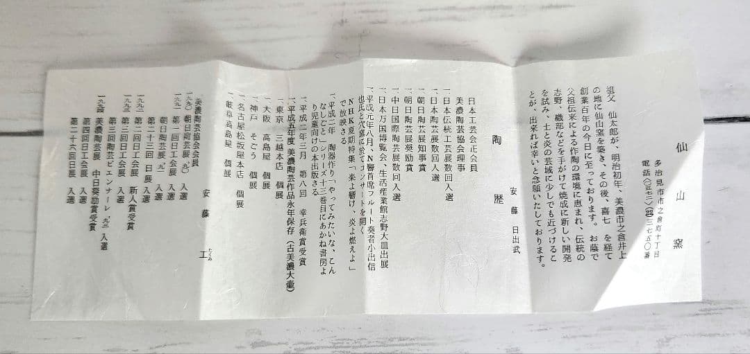 仙山窯　花器　志野花生