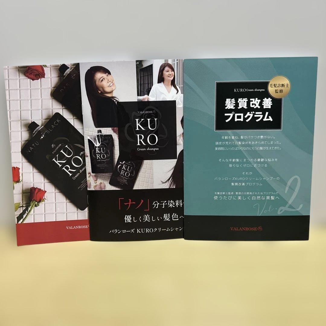 カラーリング・白髪染め VALANROSE KURO Cream Shampoo 400g x 2