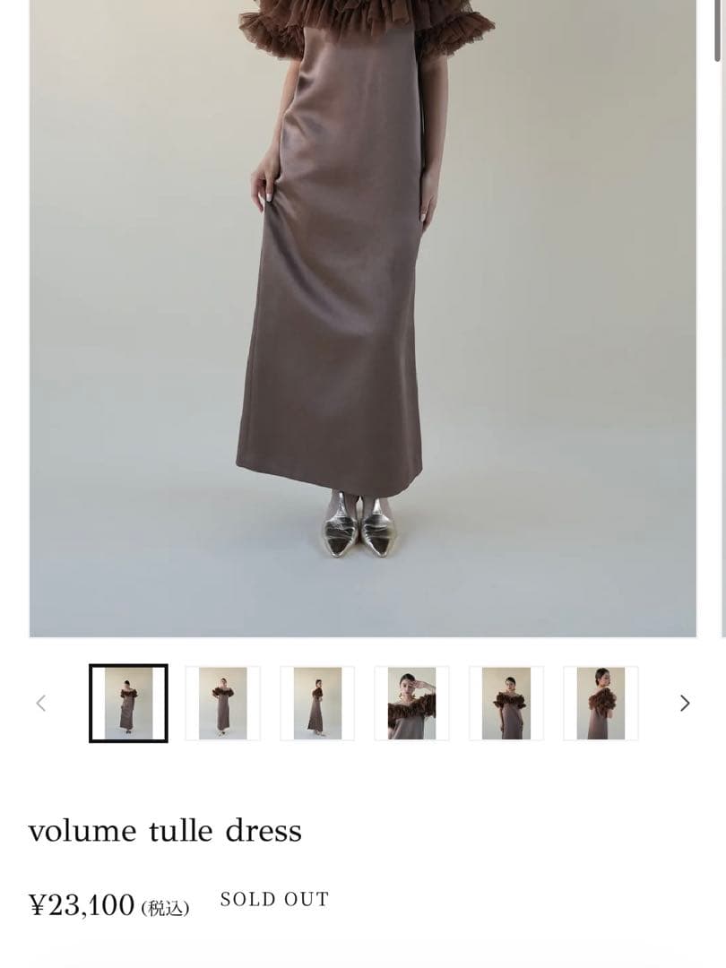 Acka. volume tulle dress ブラウン