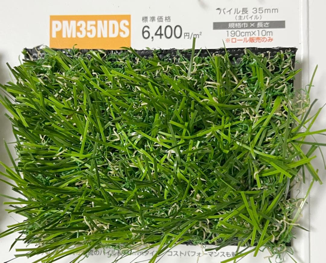 新品未開封 人工芝 ロール 190cm×10m パイル35mm PM35NDS
