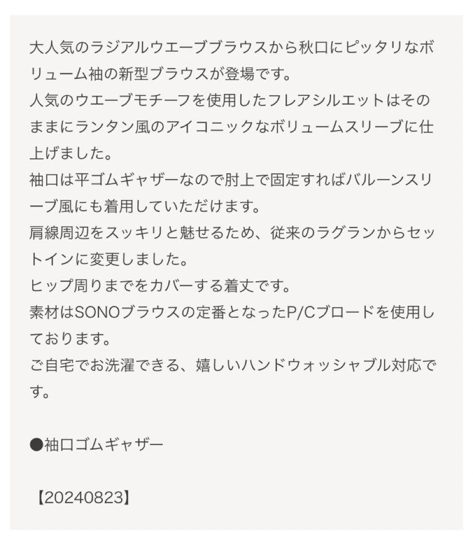 【SONO/ソーノ】ラジアルウェーブパフィフレアブラウス