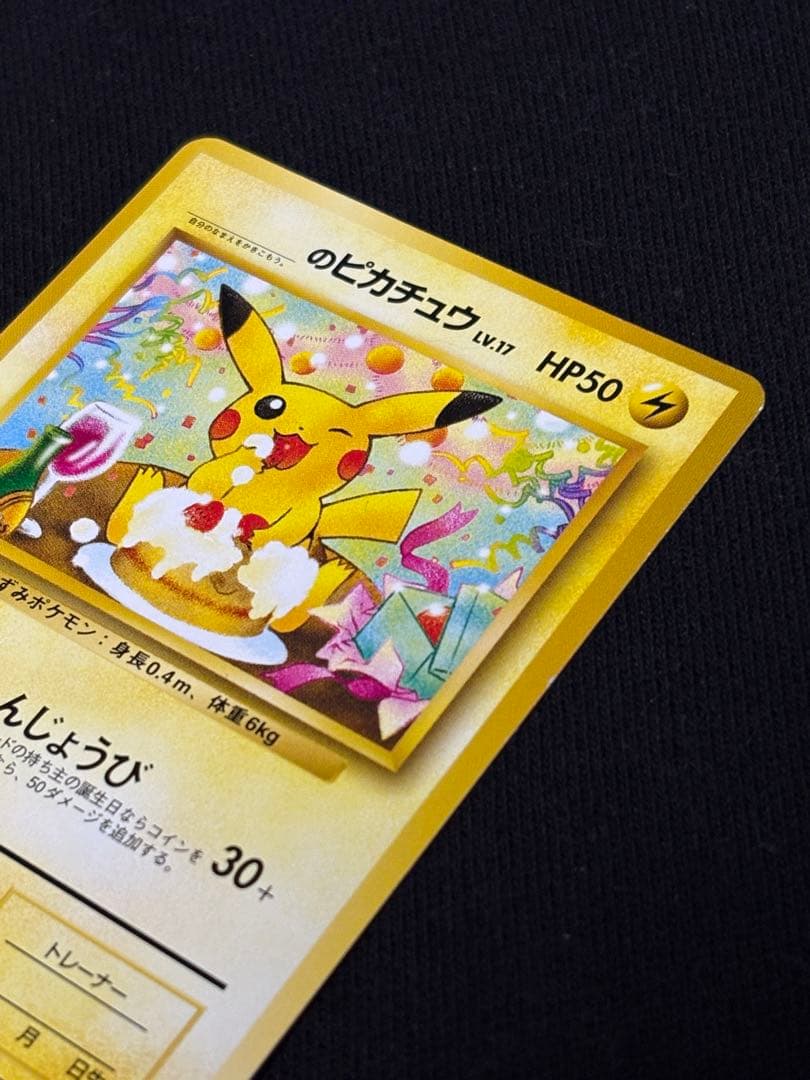 ＿のピカチュウ_「ポケモンカードになったワケ 6巻」おたんじょうびピカチュウ