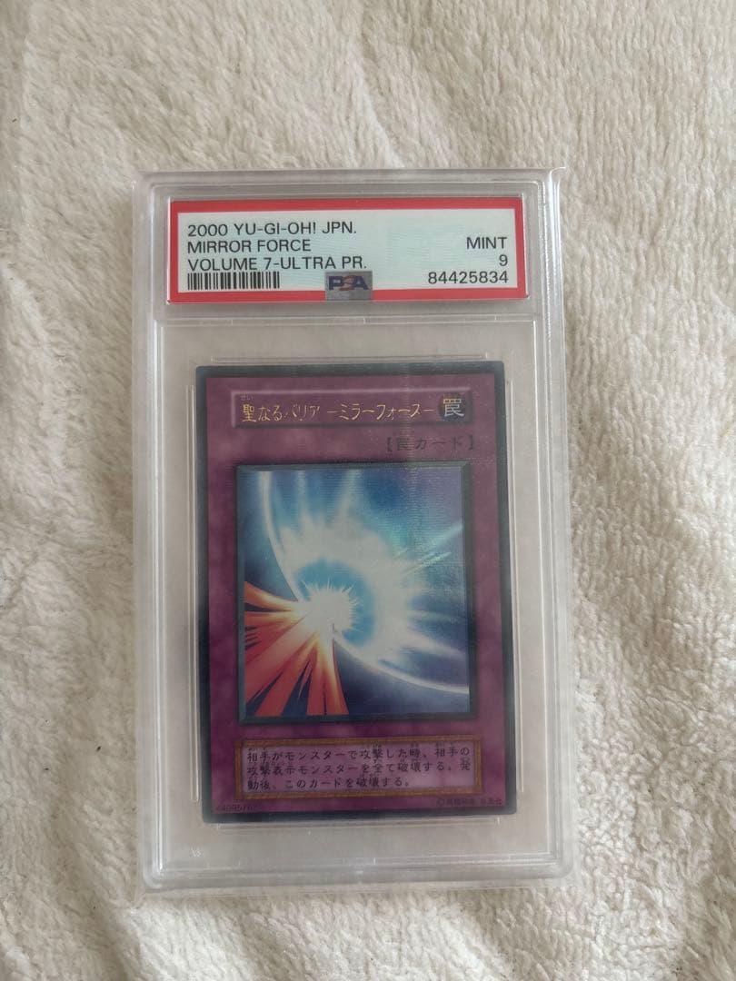 【完美品】遊戯王　初期　聖なるバリア　ミラーフォース　パラレル　psa9