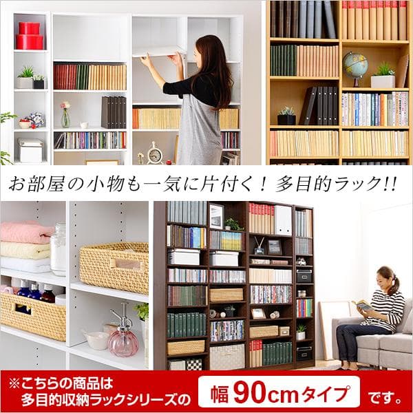 多目的ラック マガジンラック（幅90cm）本棚