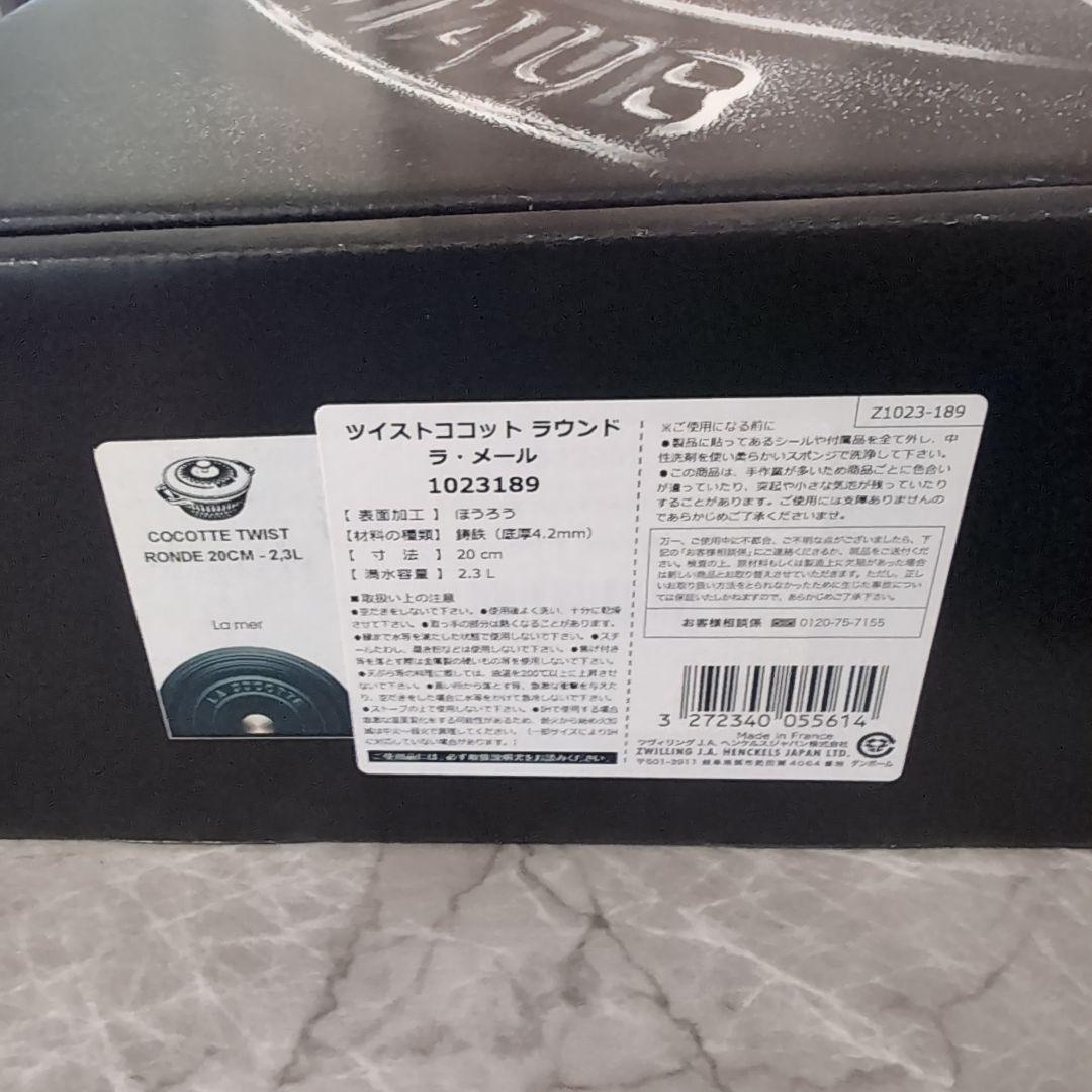 staub ストウブ ツイストココット ラウンド ラ・メール 20cm