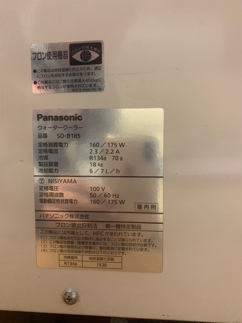長崎より　業務用　ウォータークーラー　パナソニック　SD-B185 2019年製