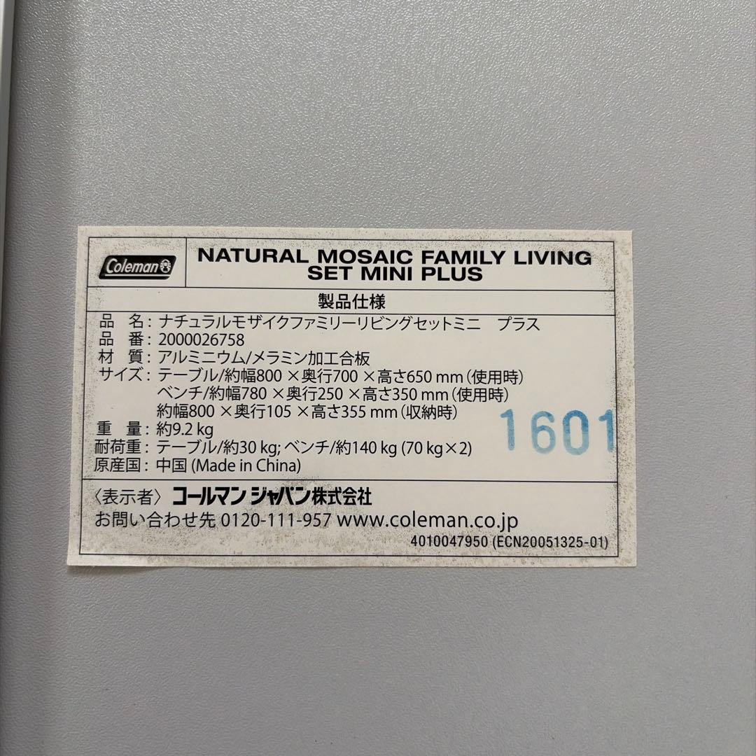 【コールマン】ナチュラルモザイクファミリーリビングセットミニプラス