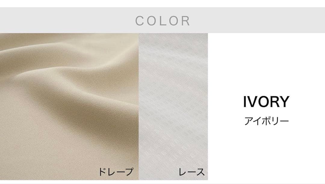 LOWYA 4枚セットカーテン　アイボリー 幅125×丈178