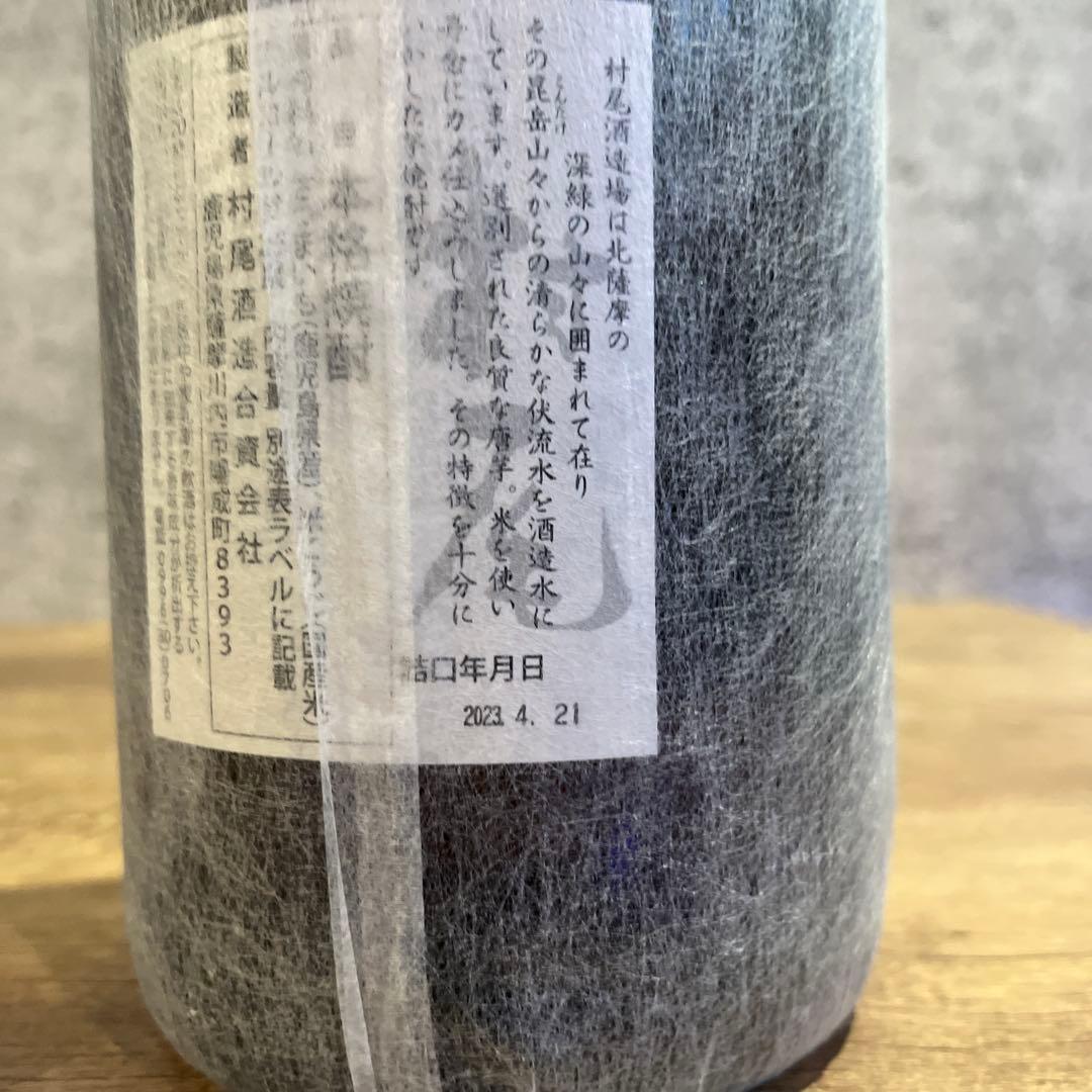村尾 焼酎 未開封