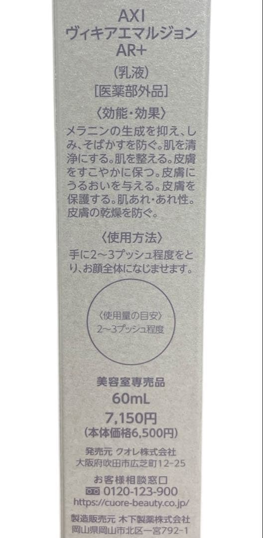 クオレ AXIヴィキアAR＋シリーズ　3点セット
