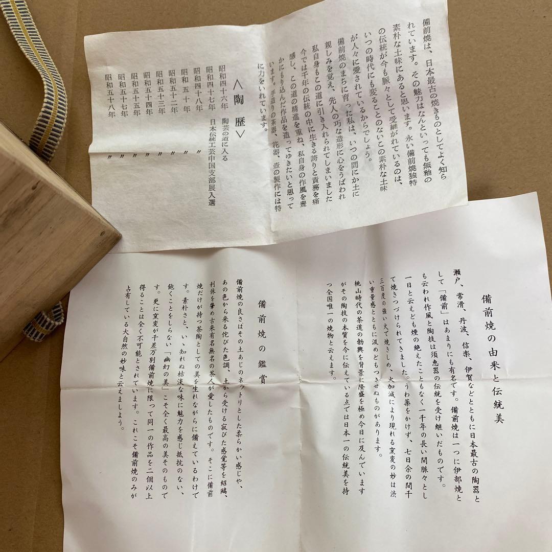 備前焼　原田陶月　共箱　　徳利