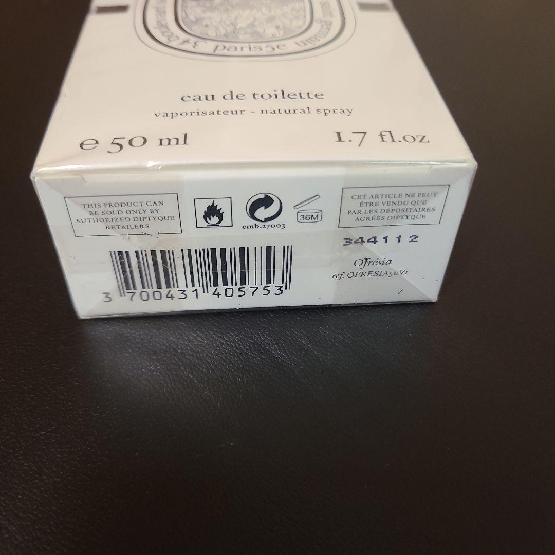 diptyque OFRESIA 50ml 未開封