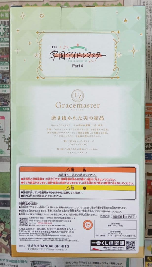 ラストワン賞　葛城リーリヤ　C賞　姫崎莉波　フィギュア　Gracemaster