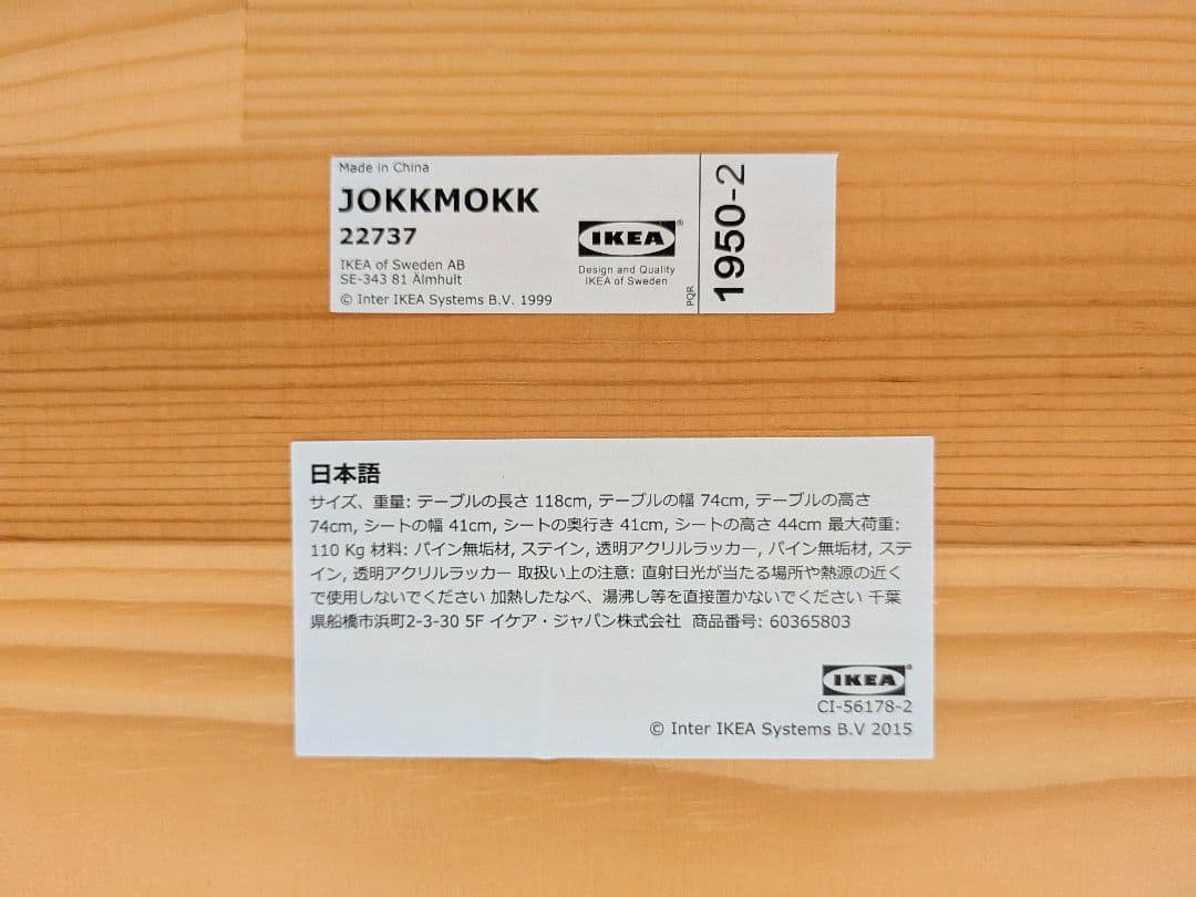 IKEA ダイニングテーブルセット ヨックモック