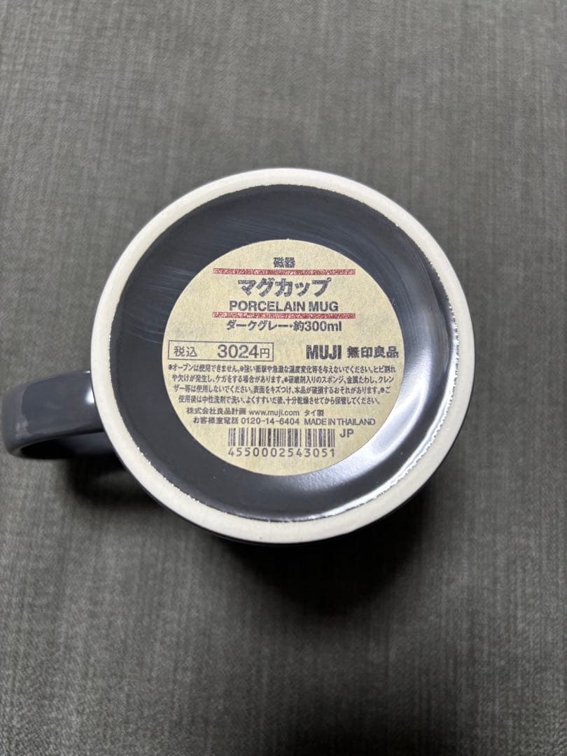 ⭐︎新品⭐︎無印良品×イッタラ ティーマ マグ 別注 廃盤 ダークグレー 300ml