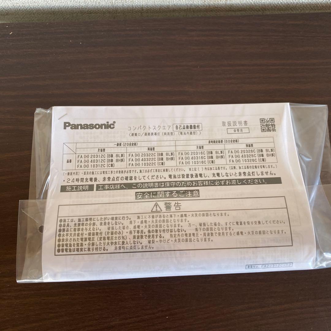 Panasonic パナソニック避難口誘導灯 B級BL形　2025年製　2セット