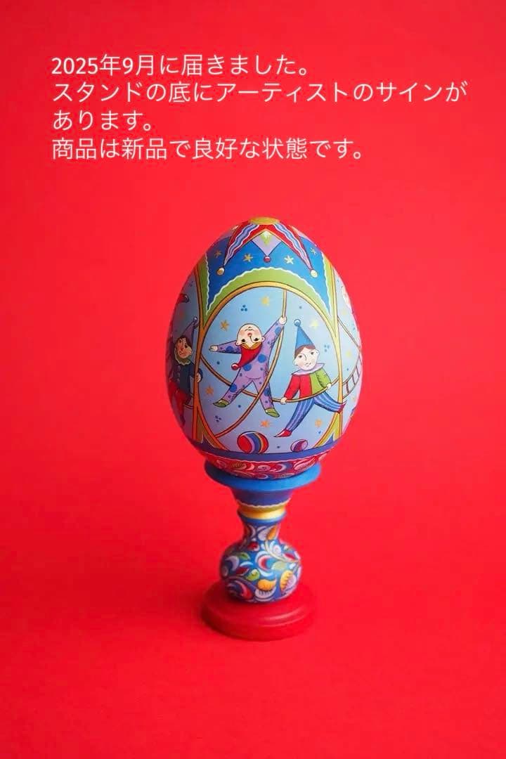 ロシア雑貨☆エッグオーナメント ロシアのサーカスH18cmオリガ作マトリョーシカ