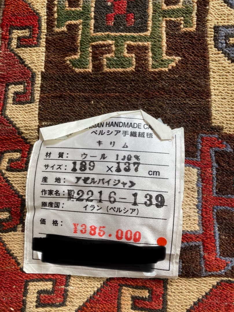 【在庫一掃セール】アゼルバジャン キリム ウール 189cm×137cm